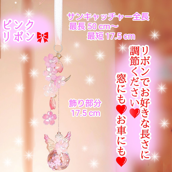 『✨桜びより✨』 天使 サンキャッチャー 車 窓用どちらにも♡ 9枚目の画像