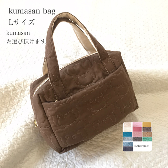 Lサイズ kumasan bag くまバック くま kumasan マザーズバッグ くま 