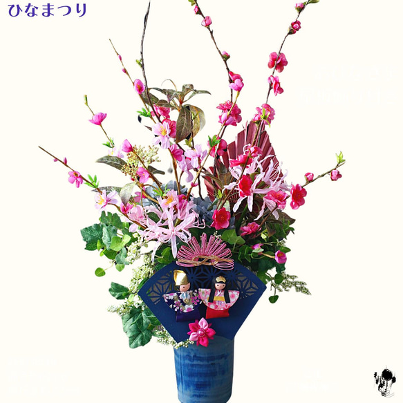 受注後制作商品】桃の花 ひなまつりアレンジ 陶器 お雛様 おひなさま