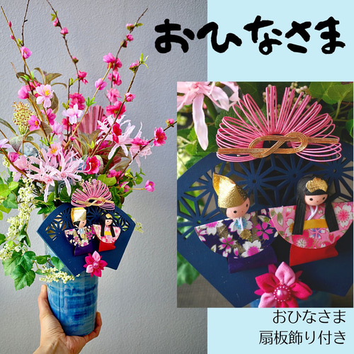 受注後制作商品】桃の花 ひなまつりアレンジ 陶器 お雛様 おひなさま