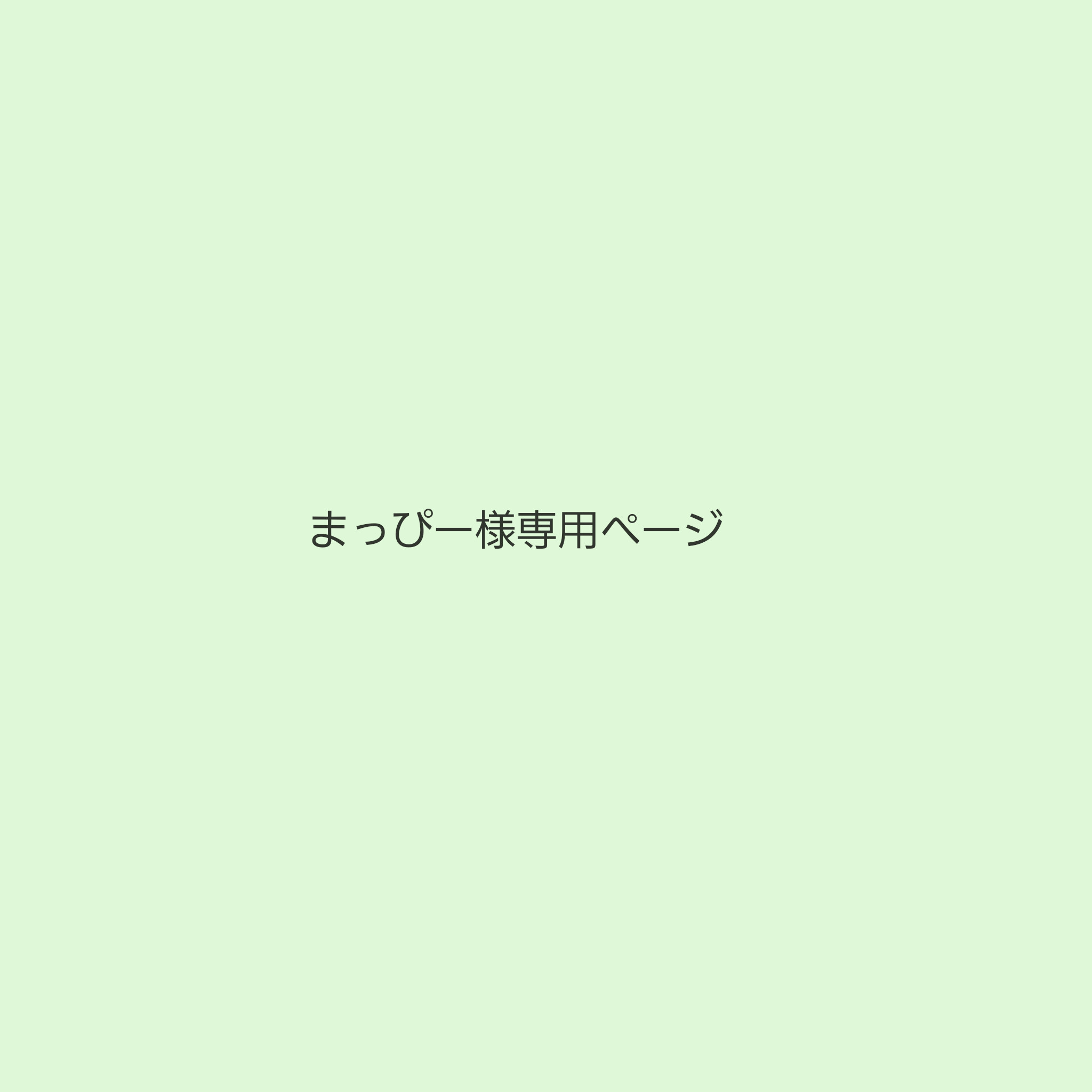 専用ページ 子供服 M 通販｜Creema(クリーマ) 17193695
