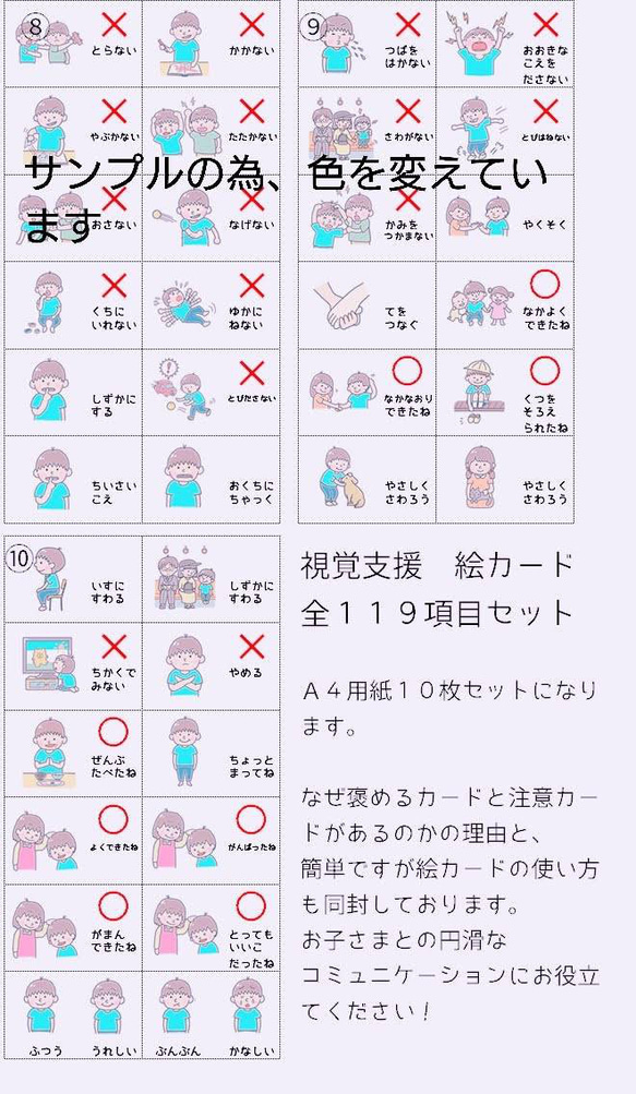 値下げ！絵カード　生活+褒め注意セット 5枚目の画像