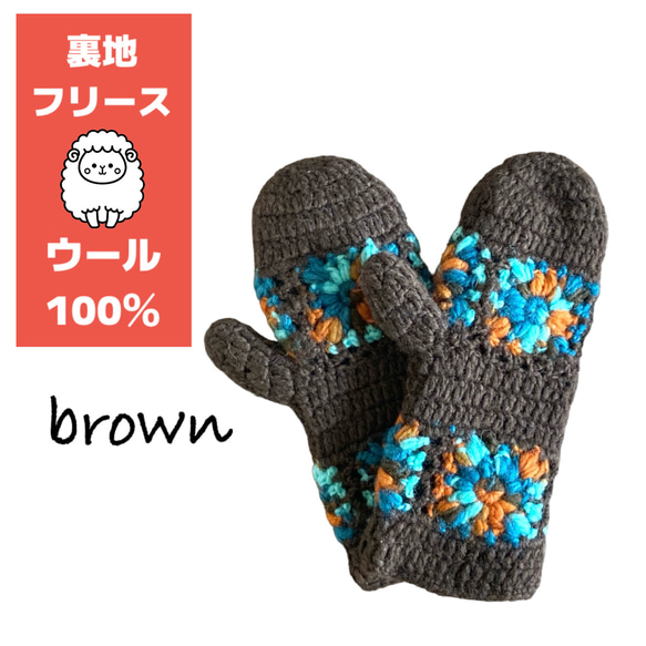 ②送料無料♪エスニック ネパール ウール手編みミトン手袋 ハンド