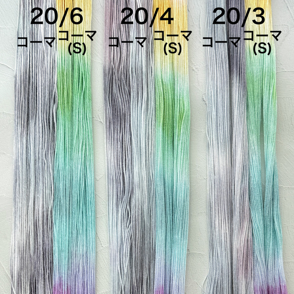 手染め糸  綿糸コーマ 20/6 (約60ｍ) 刺し子糸 手縫い糸 Col.1328～1335 10枚目の画像