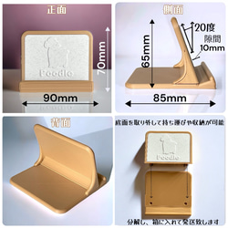 プードル スマホ/タブレット スタンド 文字変更可 4枚目の画像