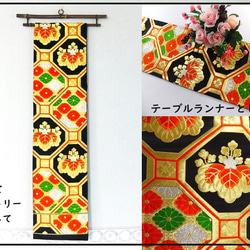 [(16)1830] 170cm/蜀江花卉圖案/桌布掛毯/日式 第1張的照片