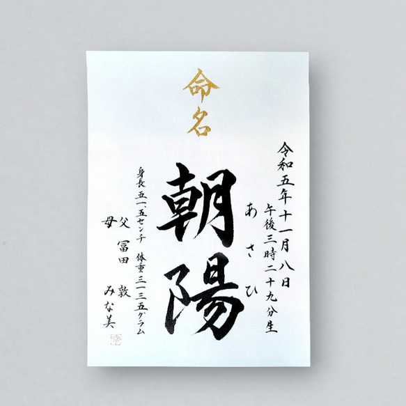 【グラデーション和紙】 手書き命名書　A4　　　　　　　  書道家による手書き命名書で出産祝いお七夜を 2枚目の画像