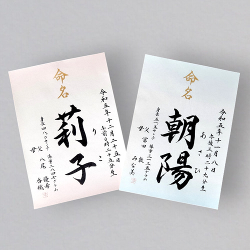 命名書オーダー 「想いをのせた命名書」(8種の用紙からお好きな