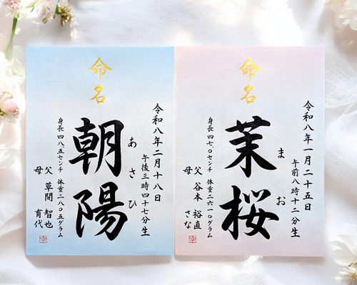 グラデーション和紙】 手書き命名書 A4 書道家による手書き命名書で
