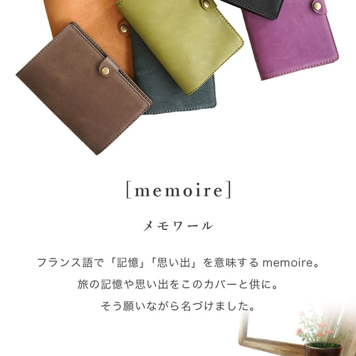 本革 パスポートカバー [memoire-メモワール] モストロレザー jour7