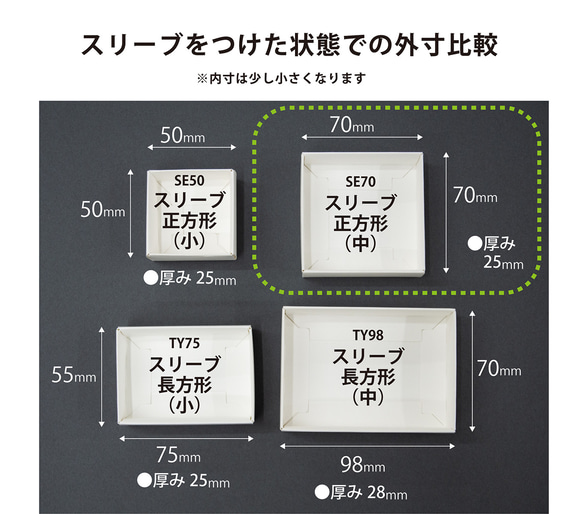 正方形スリーブ箱（中）5個入り［中箱：白］ ギフトボックス hacoliva【無地】SE70 8枚目の画像