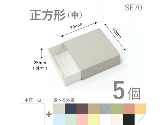 正方形スリーブ箱（中）5個入り［中箱：白］ ギフトボックス