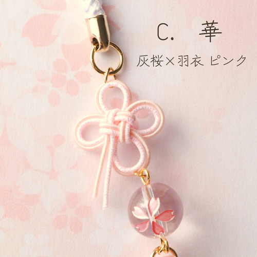 桜のストラップ ✿桜花✿ ／ 春色新作2024 水引 叶結び 桜彫り水晶