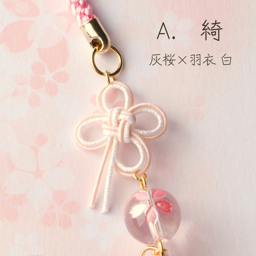 桜のストラップ ✿桜花✿ ／ 春色新作2024 水引 叶結び 桜彫り水晶