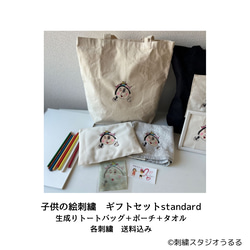 【子どもの絵刺繍　ポーチ１個+トートバッグ１個セット＋Washタオル１枚　３点セット】送料込み　カラーの絵もOKです！ 1枚目の画像