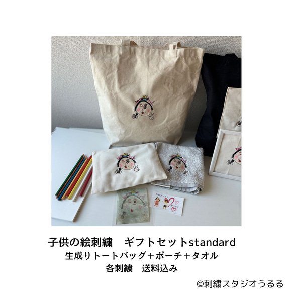 【子どもの絵刺繍　ポーチ１個+トートバッグ１個セット＋Washタオル１枚　３点セット】送料込み　カラーの絵もOKです！ 1枚目の画像