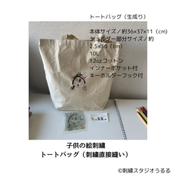 【子どもの絵刺繍　ポーチ１個+トートバッグ１個セット＋Washタオル１枚　３点セット】送料込み　カラーの絵もOKです！ 4枚目の画像