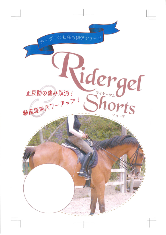 日本製　乗馬用パンツ　ライダーゲル　Lサイズ　送料無料　乗馬用ショーツ 1枚目の画像