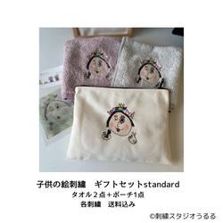 【子どもの絵刺繍　ポーチ１個+Washタオル2枚　セット】送料込み　カラーの絵もOKです！ 1枚目の画像