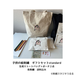 【子どもの絵刺繍　ポーチ２個+トートバッグ1個　セット】送料込み　カラーの絵もOKです！ 1枚目の画像