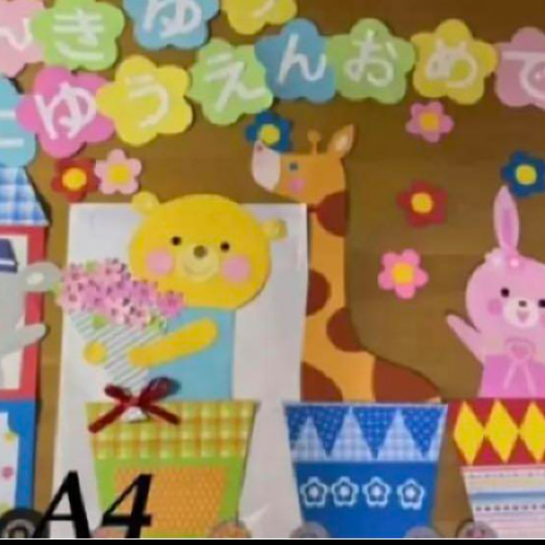☆壁面飾り☆入卒園おめでとう 春 電車幼稚園 保育園 施設 型紙