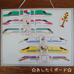 入園入学2025】新幹線☆男の子 おしたくボード おしたくマグネット 登