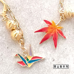 JCガネ・マスクチェーン/日本風情の折り鶴・紅葉のチャームに穏やかな輝きのマットゴールドのチェーンを合わせて！和装に 1枚目の画像