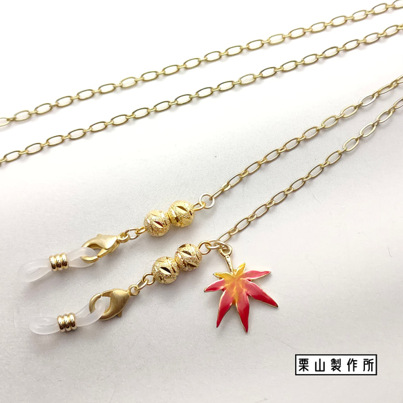 JCガネ・マスクチェーン/日本風情の折り鶴・紅葉のチャームに穏やかな輝きのマットゴールドのチェーンを合わせて！和装に 5枚目の画像