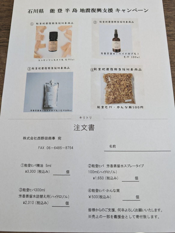 能登半島地震復興支援プロジェクト商品　　　　　　　　能登ヒバ精油 3枚目の画像