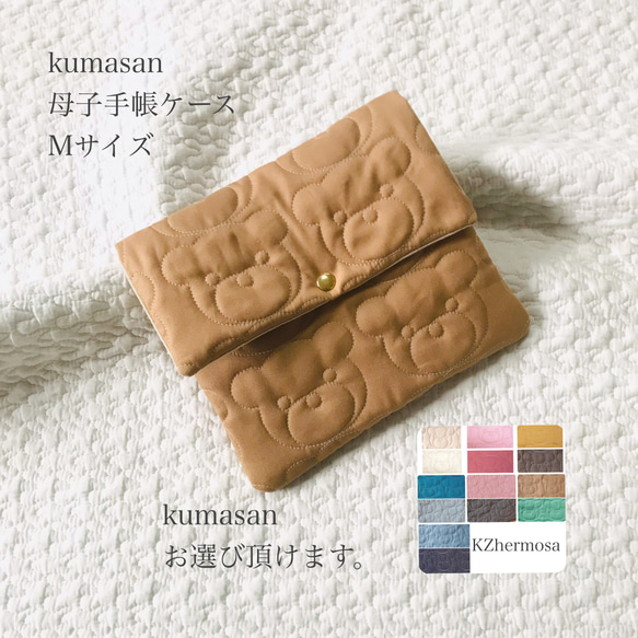 Mサイズ  kumasan　母子手帳ケース　くま　　くまキルト　 　 1枚目の画像