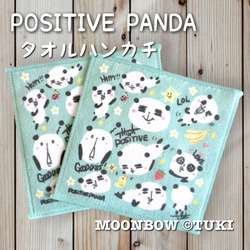 [送料無料]ふわふわタオルハンカチ「POSITIVE PANDA」 1枚目の画像