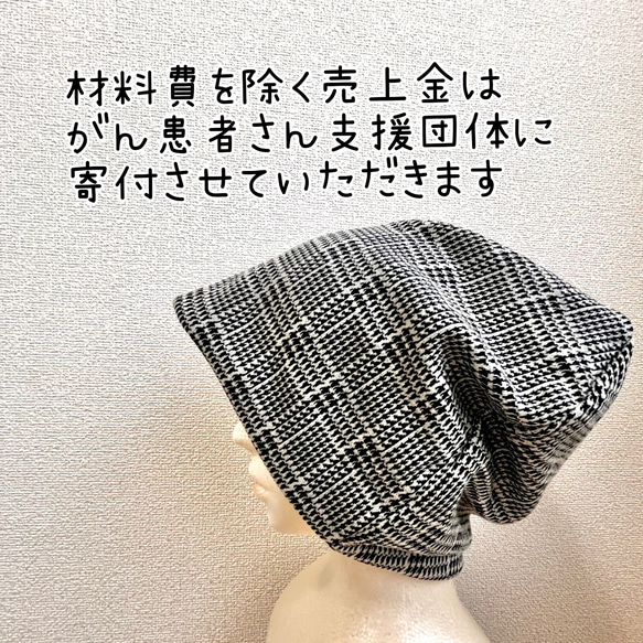 【ゆったりサイズ】カットソーの帽子  ハンサム千鳥 中厚地 1枚目の画像