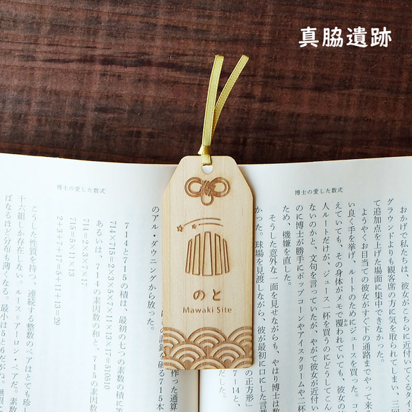 木製おまもりブックマーク　石川県能登　３点セット 12枚目の画像