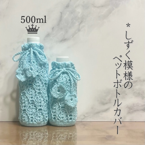 500ml しずく模様のペットボトルカバー（ブルー） その他ケース amu 