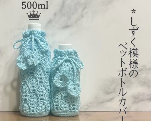 ペットボトルカバー　ミニ　輸入生地うさぎ柄　ブルー　ハンドメイド ペットボトルカバー ミニ 輸入生地うさぎ柄 ブルー ハンドメイド