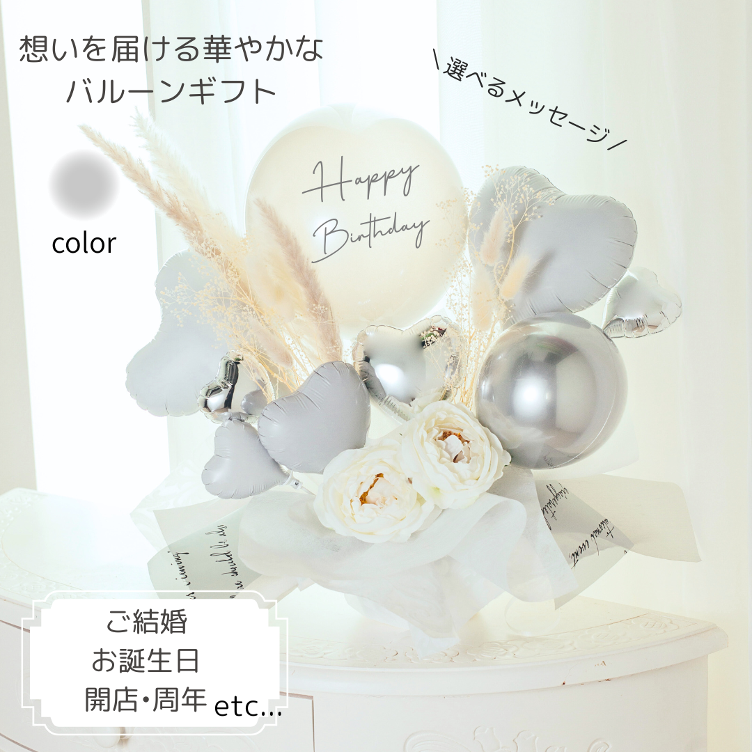 無料名入れ♡バルーンギフトClassy♡Silver バルーン電報