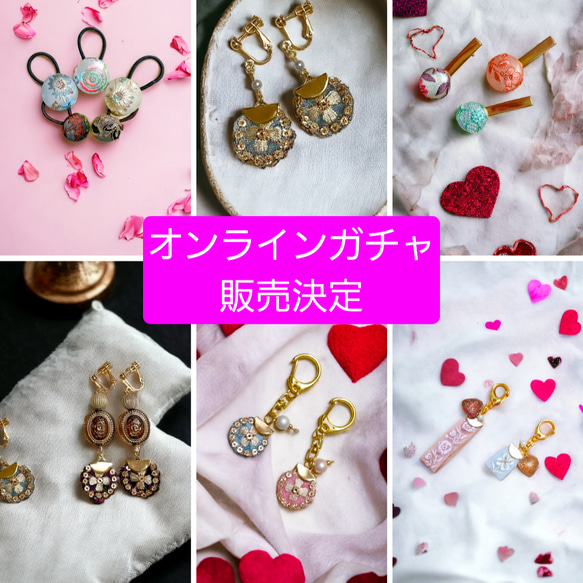 2/3　21時　オンラインガチャ　600円で最大3500円のアイテムが当たる❗　インド刺繍リボン　ヘアゴム　 1枚目の画像