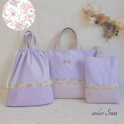 即納【3点ｾｯﾄ】リバティ×イブルキルト パープル レッスンバッグ 上靴