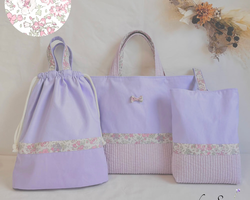 即納【3点ｾｯﾄ】リバティ×イブルキルト パープル レッスンバッグ 上靴