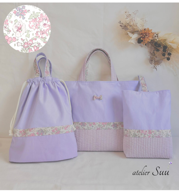 即納【3点ｾｯﾄ】リバティ×イブルキルト パープル レッスンバッグ 上靴