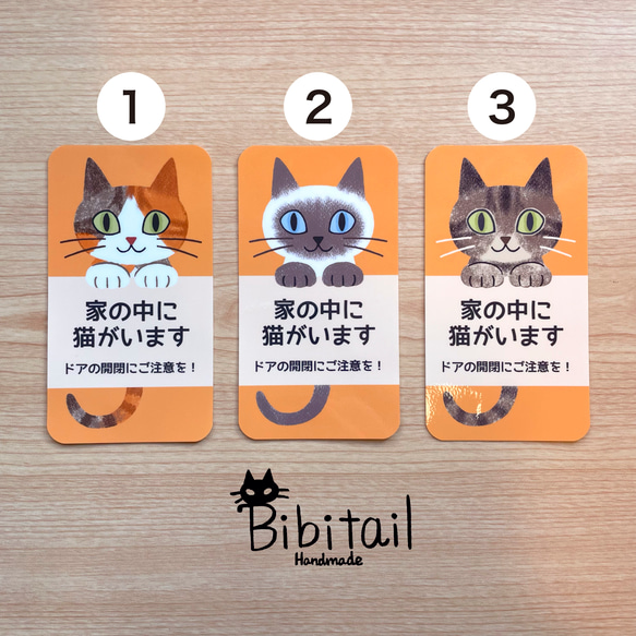 玄関に貼る 猫飛び出し注意ステッカー2【新柄】猫の脱走防止・災害時の告知 2枚目の画像