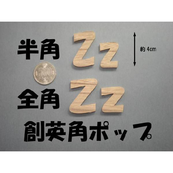 木製切文字アルファベット(英字)　欅4cmの木の文字 3枚目の画像