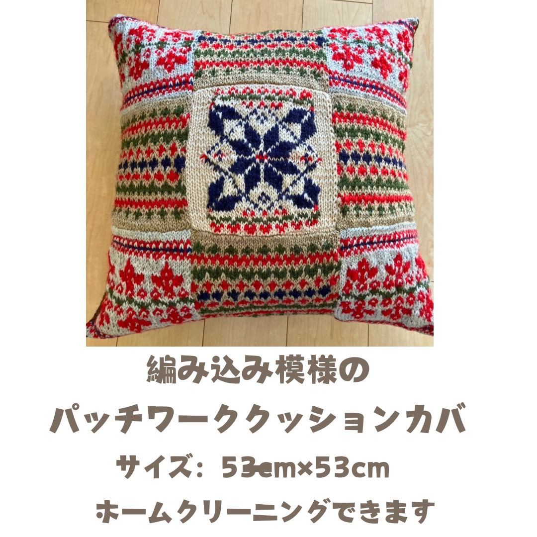 あえての大きめサイズ～編み込み模様（ブラウン）クッションカバー 53cm×53cm～