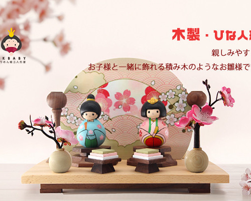 OKBABY 雛人形 木製 ひな人形 手染め お雛様 桃の節句 初節句 親王飾り