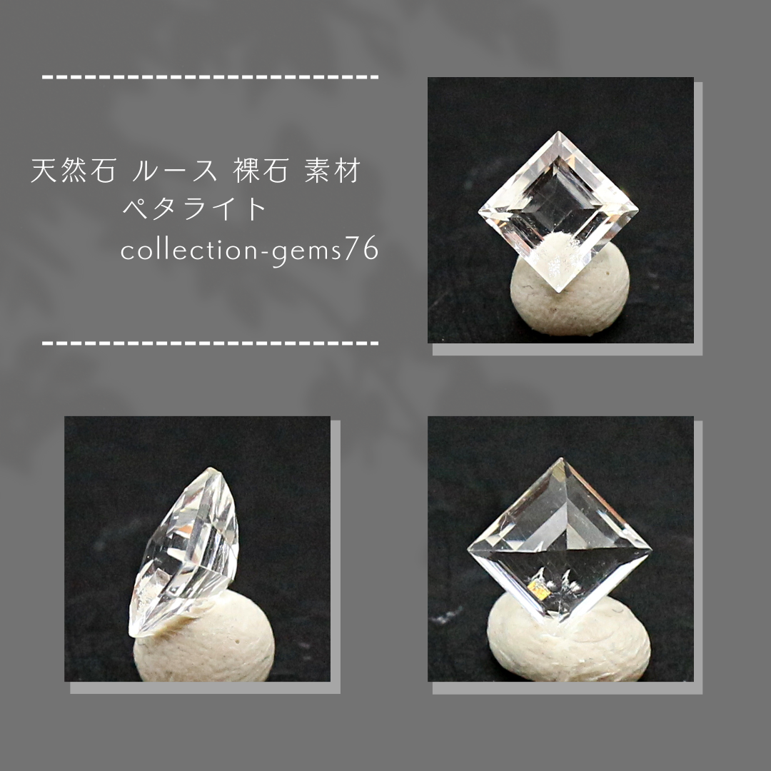 天然石 ルース 裸石 素材 ペタライト collection-gems76 4,752円