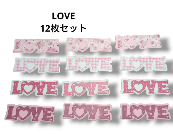 ③ ダイカット LOVE 12枚 英字 クラフトパンチ コラージュ 素材