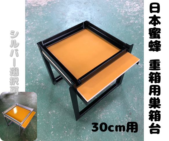 日本蜜蜂 重箱用巣箱台 メッシュ底板セット30cm用 日本蜜蜂 重箱用 巣箱台 30cm用 おもちゃ・ペット小物 まめしば 通販