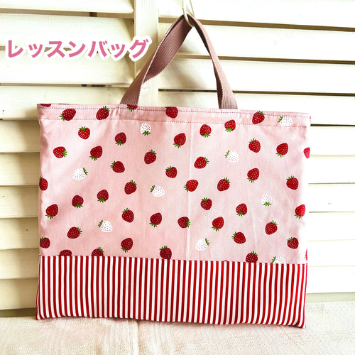 受注制作)入学準備セット いちご柄 レッスンバッグ シューズバッグ
