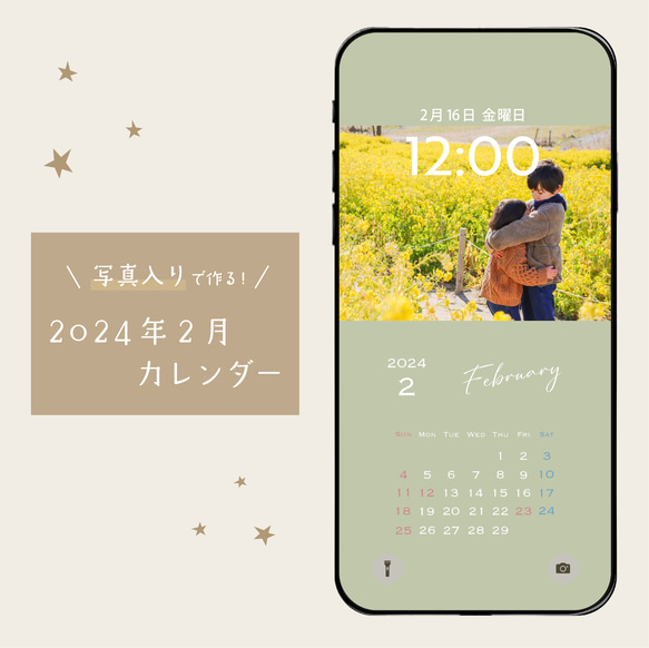 【データ販売】\ 写真入り / 2024年2月　スマホ用・カレンダー壁紙 1枚目の画像