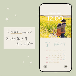 【データ販売】\ 写真入り / 2024年2月　スマホ用・カレンダー壁紙 1枚目の画像